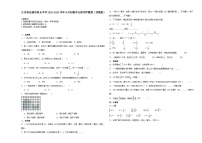 江苏省盐城市重点中学2023-2024学年小升初数学分班考押题卷（苏教版）