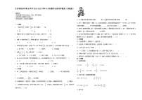 江苏省扬州市重点中学2023-2024学年小升初数学分班考押题卷（苏教版）