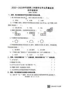 山东省青岛市黄岛区2022-2023学年四年级下学期期末考试数学试题