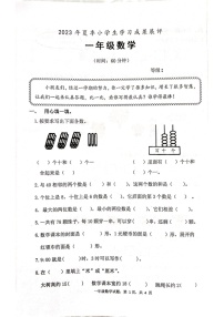 山东省枣庄市山亭区2022-2023学年一年级下学期期末考试数学试题