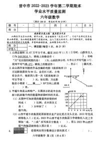 山西省晋中市2022-2023学年六年级下学期期末考试数学试题