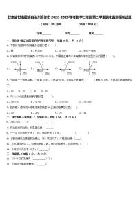 甘肃省甘南藏族自治州合作市2022-2023学年数学三年级第二学期期末监测模拟试题含答案