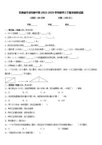 甘肃省平凉市静宁县2022-2023学年数学三下期末调研试题含答案