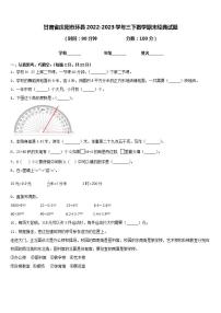 甘肃省庆阳市环县2022-2023学年三下数学期末经典试题含答案