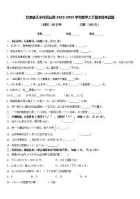 甘肃省天水市武山县2022-2023学年数学三下期末统考试题含答案