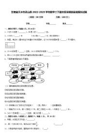 甘肃省天水市武山县2022-2023学年数学三下期末质量跟踪监视模拟试题含答案