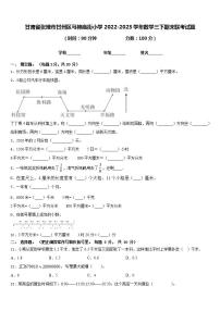 甘肃省张掖市甘州区马神庙街小学2022-2023学年数学三下期末联考试题含答案