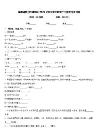 福建省泉州市鲤城区2022-2023学年数学三下期末统考试题含答案