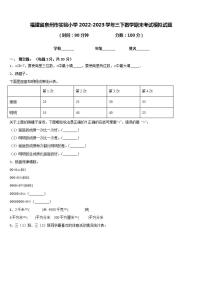 福建省泉州市实验小学2022-2023学年三下数学期末考试模拟试题含答案