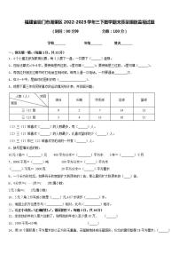 福建省厦门市湖里区2022-2023学年三下数学期末质量跟踪监视试题含答案