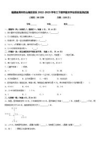 福建省漳州市台商投资区2022-2023学年三下数学期末学业质量监测试题含答案