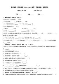 贵州省遵义市凤冈县2022-2023学年三下数学期末检测试题含答案