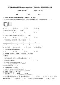 辽宁省朝阳市建平县2022-2023学年三下数学期末复习检测模拟试题含答案