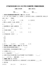 辽宁省丹东市东港市2022-2023学年三年级数学第二学期期末预测试题含答案