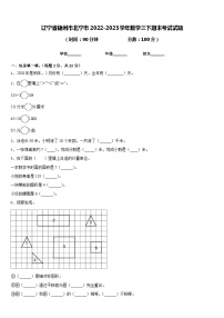 辽宁省锦州市北宁市2022-2023学年数学三下期末考试试题含答案