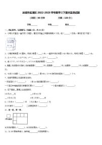 运城市盐湖区2022-2023学年数学三下期末监测试题含答案