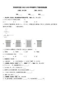 钦州市钦北区2022-2023学年数学三下期末预测试题含答案