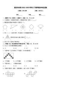 重庆市忠县2022-2023学年三下数学期末考试试题含答案