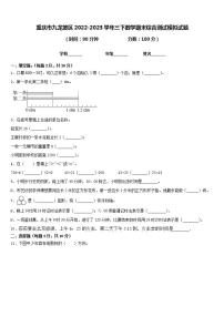 重庆市九龙坡区2022-2023学年三下数学期末综合测试模拟试题含答案