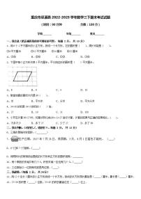 重庆市巫溪县2022-2023学年数学三下期末考试试题含答案