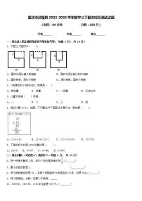 重庆市武隆县2022-2023学年数学三下期末综合测试试题含答案