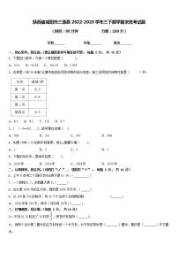 陕西省咸阳市三原县2022-2023学年三下数学期末统考试题含答案