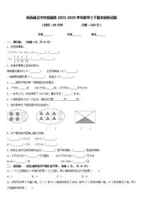 陕西省汉中市城固县2022-2023学年数学三下期末调研试题含答案