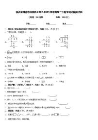 陕西省渭南市澄城县2022-2023学年数学三下期末调研模拟试题含答案