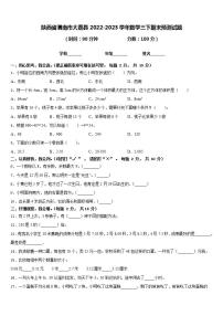 陕西省渭南市大荔县2022-2023学年数学三下期末预测试题含答案