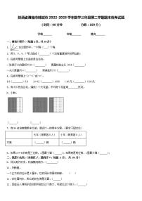 陕西省渭南市韩城市2022-2023学年数学三年级第二学期期末统考试题含答案