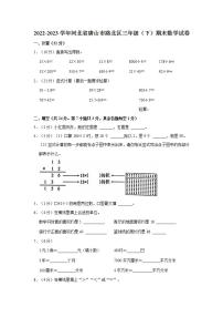 2022-2023学年河北省唐山市路北区三年级（下）期末数学试卷