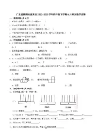 广东省揭阳市惠来县2022-2023学年四年级下学期6月期末数学试卷