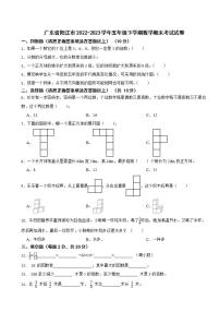 广东省阳江市2022-2023学年五年级下学期数学期末考试试卷