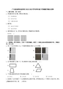 广东省深圳市龙华区2022-2023学年四年级下学期数学期末试卷