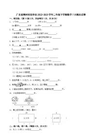 广东省梅州市五华县2022-2023学年二年级下学期数学7月期末试卷