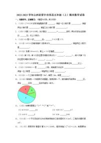 2022-2023学年山西省晋中市祁县五年级（上）期末数学试卷