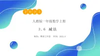 小学数学减法优秀教学作业ppt课件