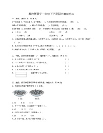 +期末测试卷二（试题）冀教版一年级下册数学