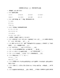 +期末试卷2（试题）苏教版五年级上册数学