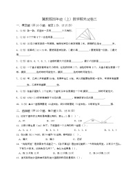 +期末试卷三（试题）冀教版四年级上册数学