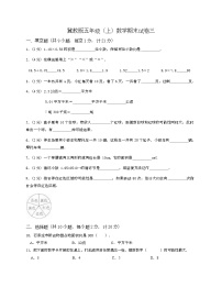 +期末试卷三（试题）冀教版五年级上册数学