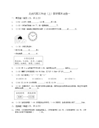 +期末试卷一（试题）北师大版三年级上册数学