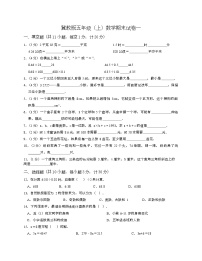 +期末试卷一（试题）冀教版五年级上册数学