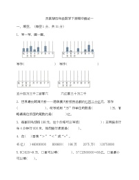 +期中测试一（试题）苏教版四年级下册数学