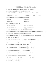 +期中试卷二（试题）人教版五年级上册数学