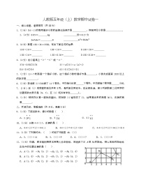 +期中试卷一（试题）人教版五年级上册数学