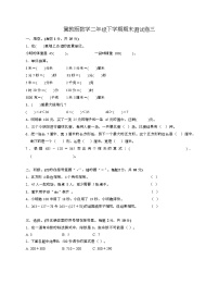 期末测试卷（试题）-二年级下册数学冀教版