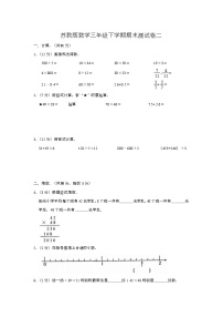 期末测试卷（试题）-三年级下册数学苏教版