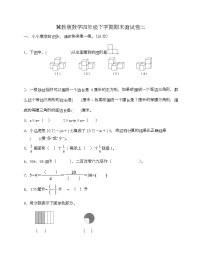 期末测试卷（试题）-四年级下册数学冀教版