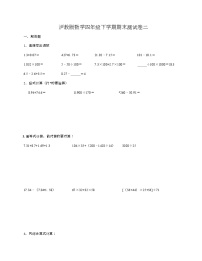 期末测试卷二（试题）四年级下册数学沪教版